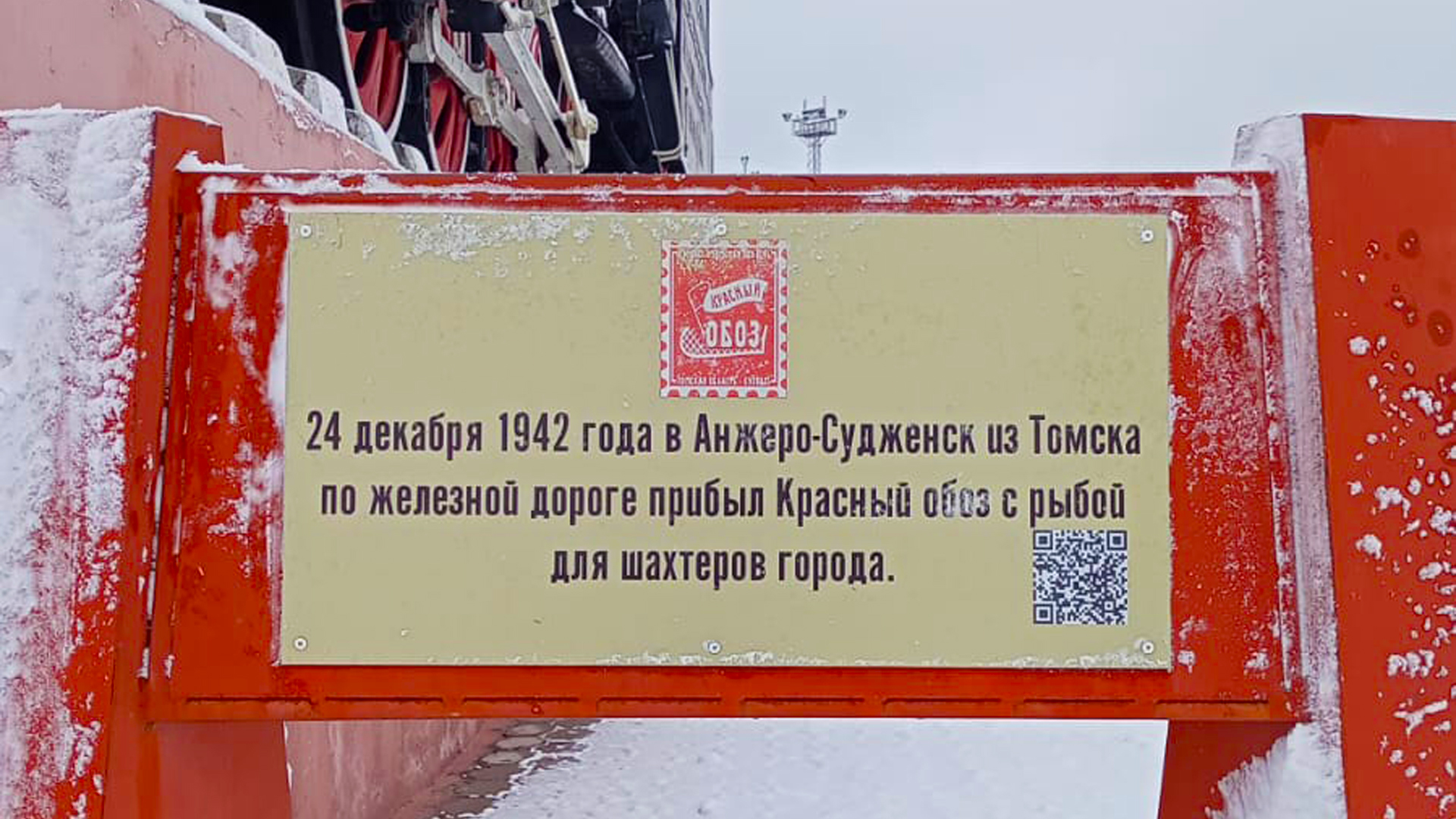 Памятный знак «Красный обоз»